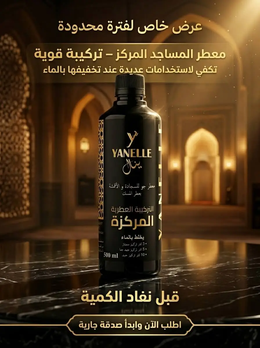 معطر ينال المركز و الإقتصادي